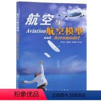 [正版]全3册航空模型设计与制作+航空与航空模型+中国航空博物馆全览航