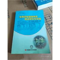 正版新书]体育游戏健身娱乐理论研究与实践王洋主编;朱文富主编