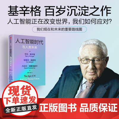 人工智能时代与人类未来