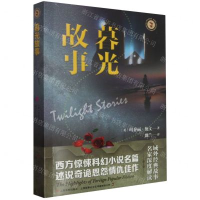 [N]暮光故事/域外故事会-9787532188376