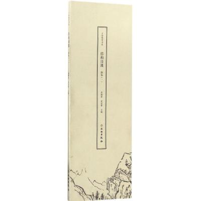 了如指掌书法结构日课(颜体(1))