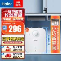 海尔(Haier)热水器 EC5FA 5升家用小厨宝 一级能效 长效保温 1750W速热 安全防电墙 21L大水量