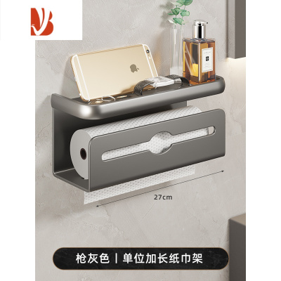 三维工匠卫生间纸巾盒免打孔抽纸架浴室洗手间壁挂式厕纸盒厕所卷纸置物架 枪灰色加长加长款[27cm]