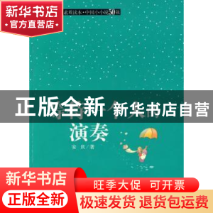 正版 等待一个人的演奏 安庆著 江西高校出版社 9787811325737 书
