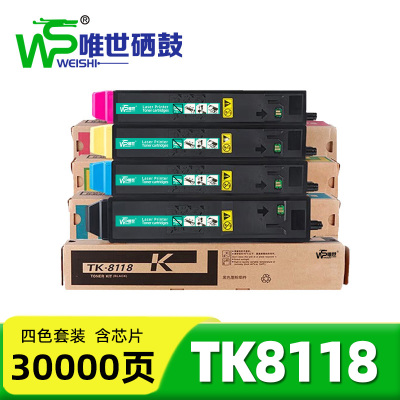 唯世硒鼓(适用京瓷M8124cidn复印机)TK8118 套