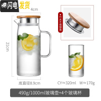 三维工匠日式玻璃冷水壶家用可高温凉白开水杯套装客厅泡茶壶放冰箱晾水瓶 1.0-单壶[竹盖]+4个玻璃杯凉水壶