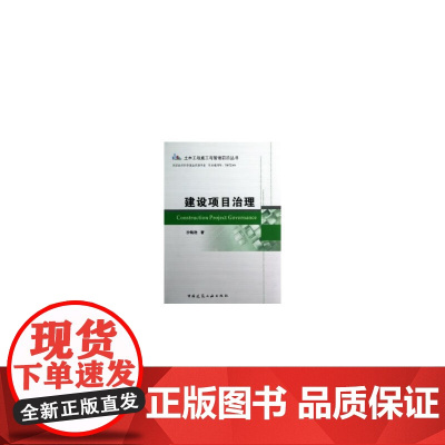 建设项目治理