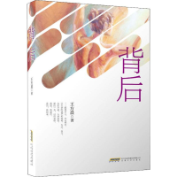 醉染图书背后9787539665221