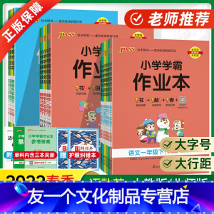 语数2本[人教] 四年级下 [友一个]2022年新版 绿卡小学学霸作业本一二三三四五六年级下册上册语文数学英语人教北师大