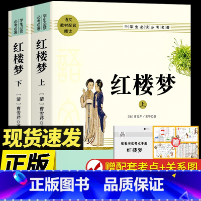 [完整版-120回] 红楼梦 [正版]红楼梦原著高中生必读语文配套同步阅读书籍高中文学名著完整版课外阅读经典文学文言文带