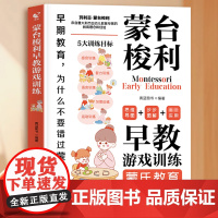 蒙台梭利早教全书正版儿童益智书游戏训练0-3-6岁培养开发儿童专注力智力逻辑思维语言能力绘本幼小衔接幼儿宝宝教育方法育儿