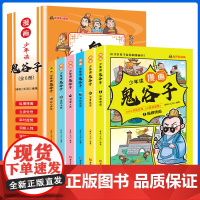 少年读漫画鬼谷子全6册漫画孙子兵法山海经三十六计儿童版漫画小学生版正版彩图版课外阅读一二三四五六年级学生必读书籍