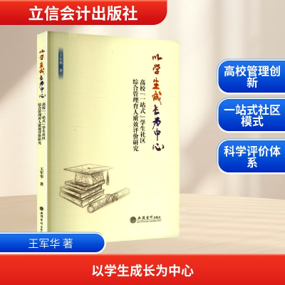 正版新书]以学生成长为中心 高校