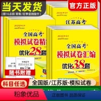 3本]语数英 - 新高考通用 24版 恩波38套高考 江苏专用 [正版]24恩波38套2024新高考全国高考数学语文英语