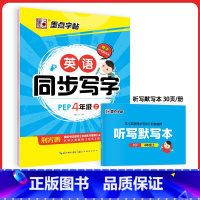 英语同步写字四年级上 [正版]四年级下册英语字帖意大利斜体三年级上册英语字母写字天天练小学生初中生练字暑假作业2023人