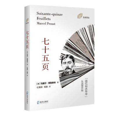 醉染图书《七十五页》9787550732476