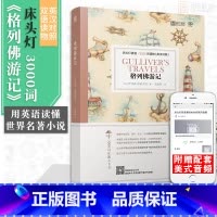 [正版]含音频床头灯系列英语读本3000词 格列佛游记 乔纳森·斯威夫特高中青少年书籍课外读物英汉对照双语读物外国书籍