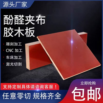 中锦科技 绝缘电木板 1米*2米*5mm 张