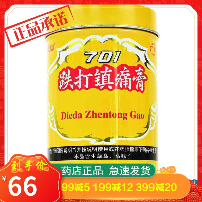 701白云山跌打镇痛膏10cm*400cm止痛风湿关节痛腰腿痛消痛膏药贴