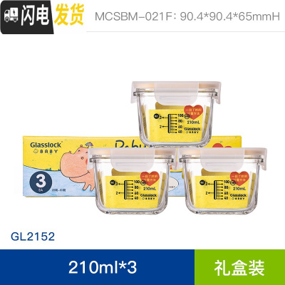 三维工匠婴幼儿辅食盒玻璃饭盒冰箱储存保鲜盒研磨辅食碗冷冻盒 正方形210三件套(带刻度)