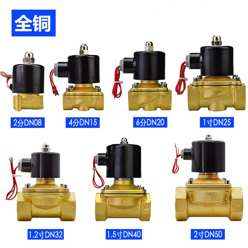 常闭220v电磁电阀水阀开关阀控制电子阀进水气阀24v2w-16 4分2w-160