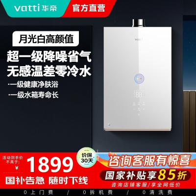 华帝(vatti)16升零冷水燃气热水器 小体积天然气一级低音降噪 直流双变频 一键瀑布浴 AI智洗i12267-16