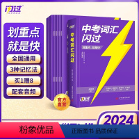 [中考英语专项]四轮复习+词汇+阅读+语法-4本套 全国通用 [正版]中考词汇2024初中英语单词大全中考四轮复习资料手