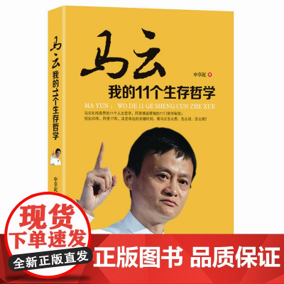 马云:我的11个生存哲学