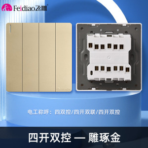 飞雕(FEIDIAO)开关插座86型家用暗装 超大面板钢支架 雕琢系列电源墙壁开关面板 雕琢金四开双控