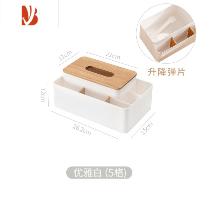 三维工匠客厅茶几上放的纸巾盒遥控器收纳盒餐桌办公室桌面多抽纸盒子 优雅白(5收纳格款)内含升降弹片
