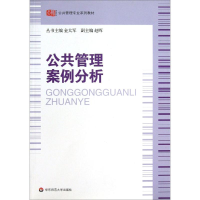 醉染图书公共管理案例分析9787561746974