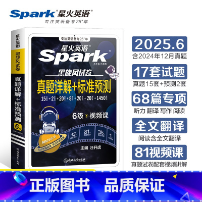 六级真题详解+word法宝 [正版]星火英语六级真题备考2025年6月大学cet6六级英语真题试卷历年真题资料英语六级试