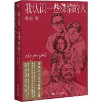 正版新书]我认识一些深情的人曹可凡9787532174188