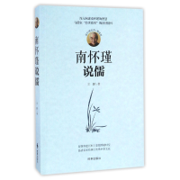 音像南怀瑾说儒(南怀瑾经典辅读版)王颖