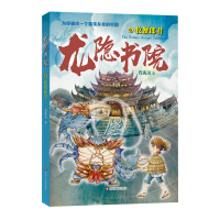 [M]龙隐书院6牧蟹郎君 方先义 著 九曜 丁宁 绘 -9787541161926