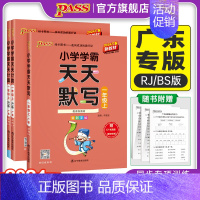 [天天默写人教+天天计算北师] 一年级上 [正版]广东专版小学学霸天天默写一年级上册语文下册人教版同步专项训练听写本知识