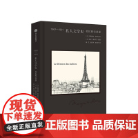 1962-1991 私人文学史 杜拉斯访谈录 玛格丽特·杜拉斯 著 中信出版社图书 正版书籍
