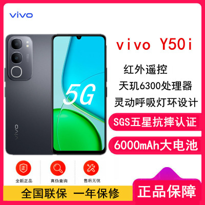 [全新]vivo Y50i 钻黑 6GB+128GB 天玑6300 5G芯 6000mAh电池 44W充电器 高清影像 5G 手机