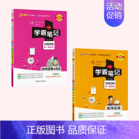 25新版:[2本套]政治+历史 初中通用 [正版]2025版学霸笔记初中语文数学英语物理化学政治历史地理生物文言文作文模