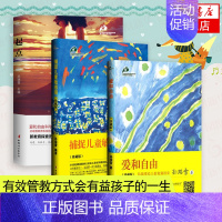 [正版]捕捉儿童敏感期 珍藏版 +爱和自由 珍藏版 +起点 家庭教育育儿书籍教育孩子的书籍儿童心理学 凤凰书店书籍