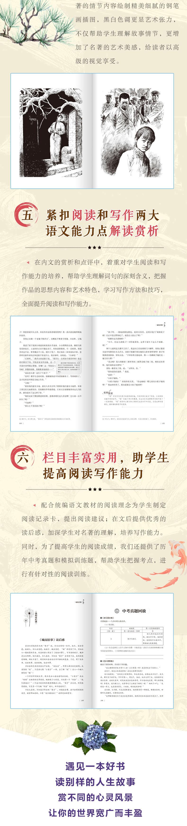 [正版新书]城南旧事呼兰河传骆驼祥子朝花夕拾呐喊繁星春水鲁迅朱自清散文集正版萧红著林海音原著老舍的书五六年级小学生初中