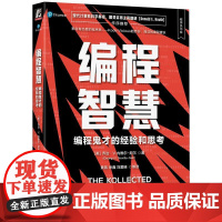 机工 编程智慧:编程鬼才的经验和思考 [美]乔治·V.内维尔-尼尔(George V. Neville-Neil)