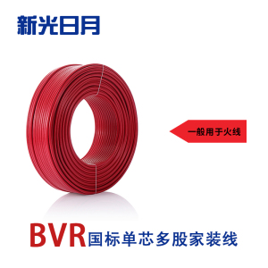 新光日月聚氯乙烯绝缘无护套电线ZC-BVR 0.75平方/每米