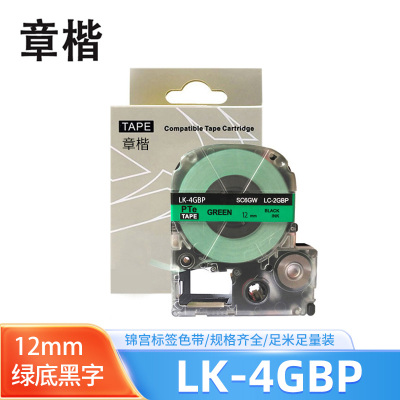 章楷标签色带LK-4GBP绿底黑字12mm适用爱普生EPSON LW400 LW700 个