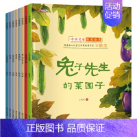 王轶美+张秋生故事绘本8册(不带拼音) [正版]中国获奖金波成长暖心教育儿童绘本4一5-6岁中班大班幼小衔接阅读绘本幼儿