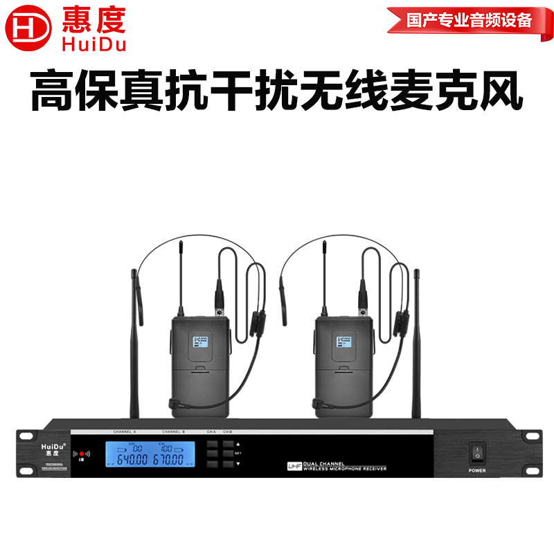 惠度(HuiDu)HD-2MD无线一拖二麦克风U段红外调频话筒舞台演讲会议主持无线话筒