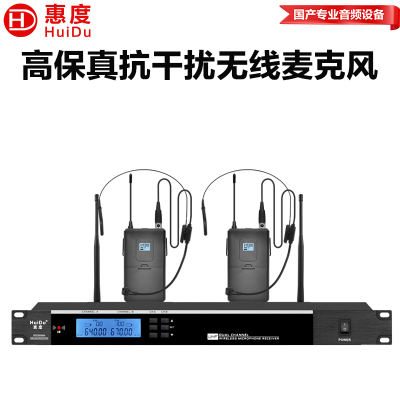 惠度(HuiDu)HD-2MD无线一拖二麦克风U段红外调频话筒舞台演讲会议主持无线话筒