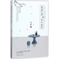正版新书]低眉尘世素心生花康娜9787511369512