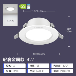 欧普照明Ra90高显色铝材筒灯过道灯3瓦-14瓦可选开孔7-8cm6W4W防眩
