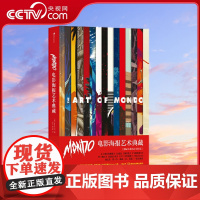 [央视网]Mondo电影海报艺术典藏 [美]Mondo公司 译者 江汇 孙宝库 后浪 四川美术出版社 HL